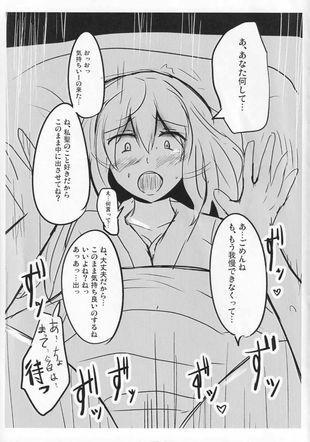 えろらくがき本 Vol.4 Page.5