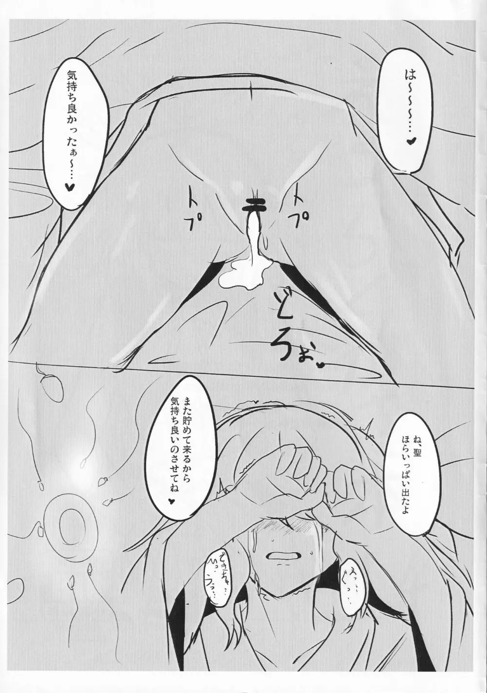 えろらくがき本 Vol.4 Page.7