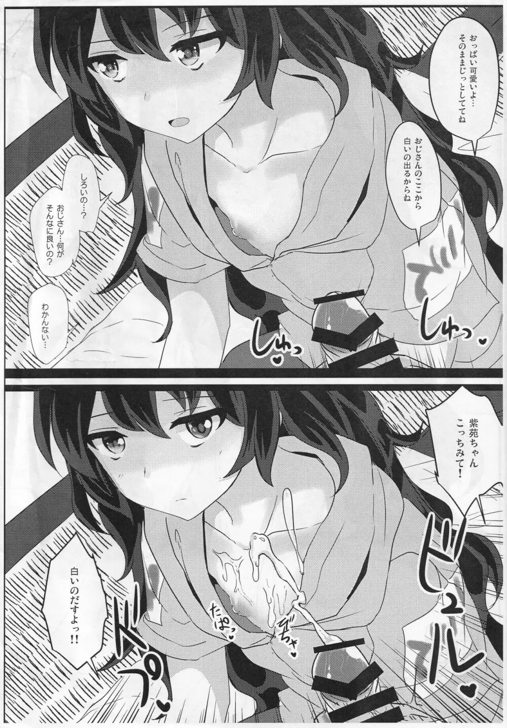 エロらくがき本@例大祭15 Page.2