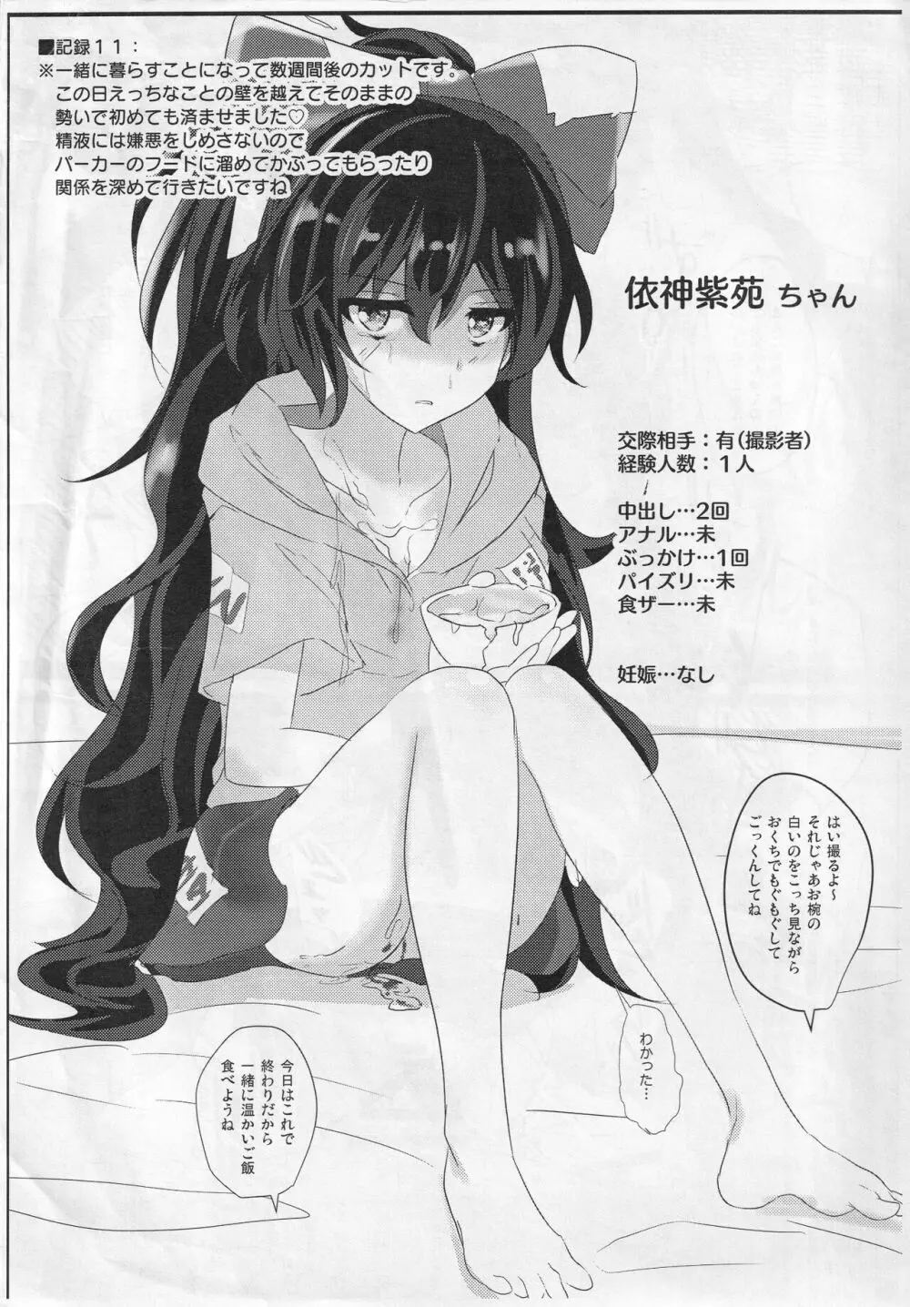 エロらくがき本@例大祭15 Page.4