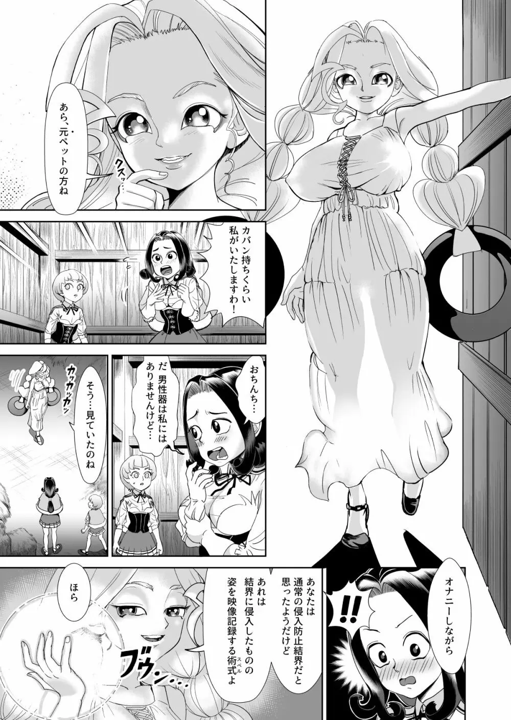 あのんとことは ~淫乱風紀委員えりなの場合~ Page.11