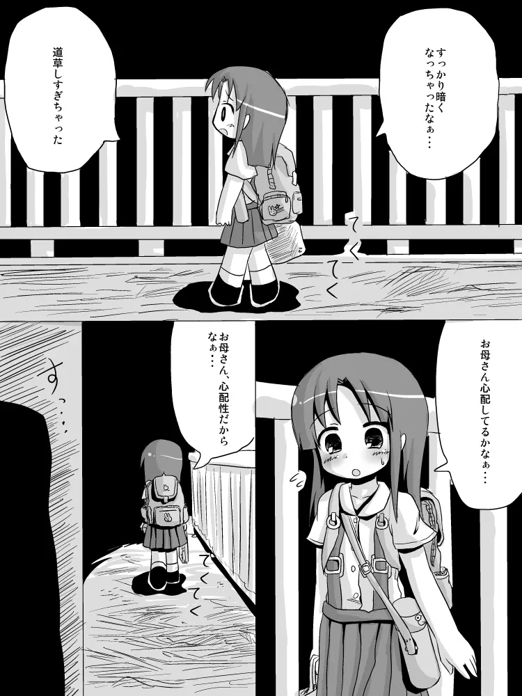 ロリ監禁IV 中出し・調教ロリコンクエスト～そして刑務所へ～ Page.3