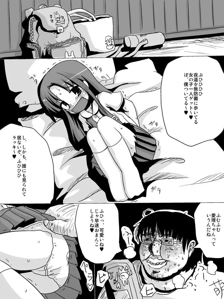 ロリ監禁IV 中出し・調教ロリコンクエスト～そして刑務所へ～ Page.6