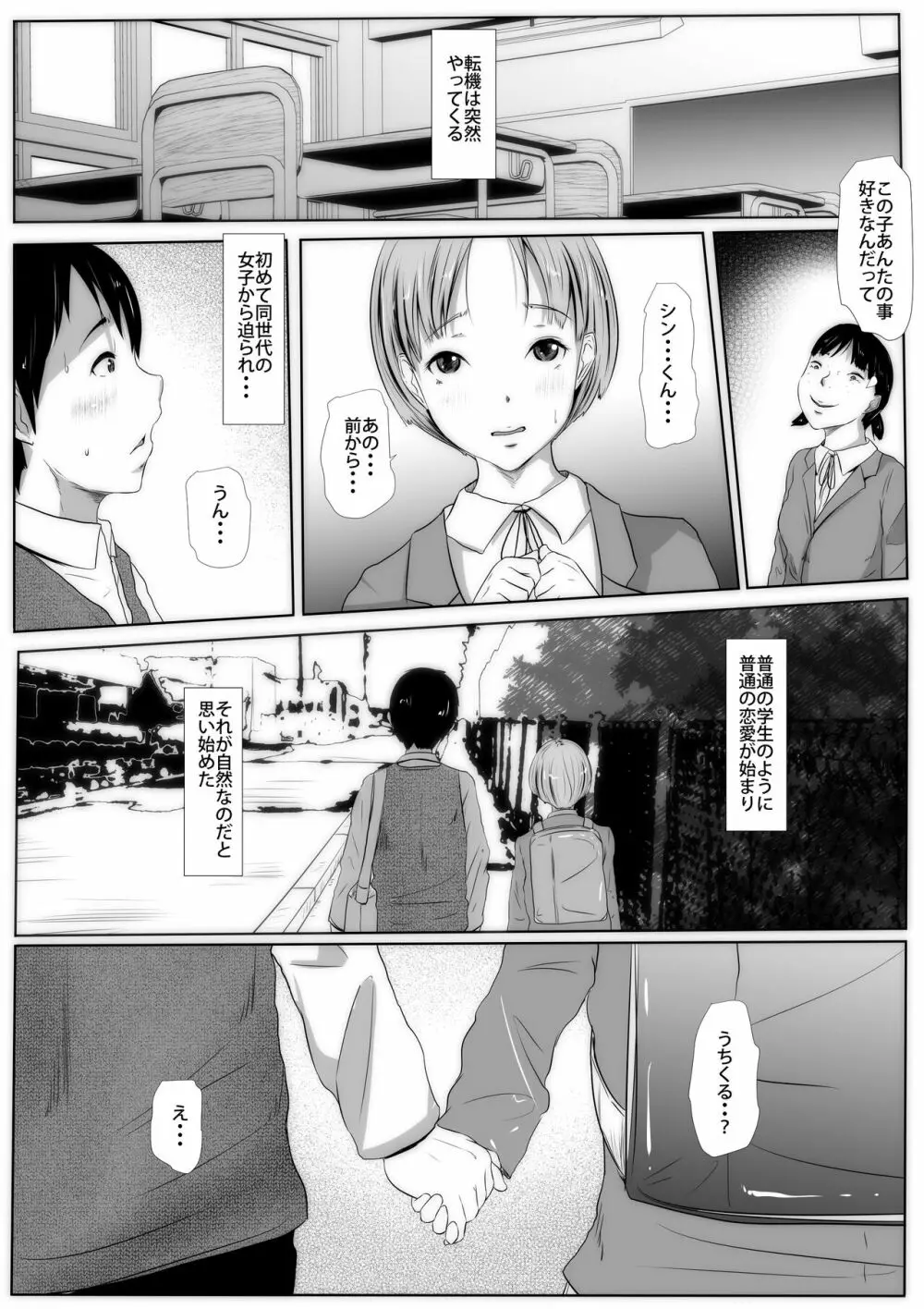 年上キラー少年の自己改革事例 Page.13