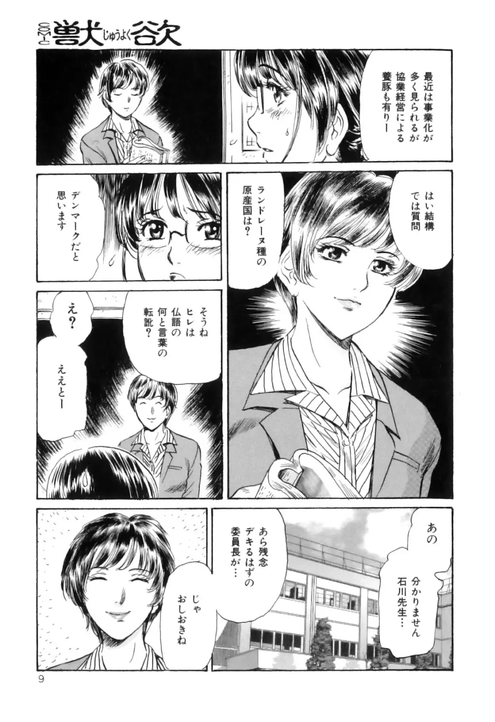 COMIC獣欲 Vol.01 Page.10