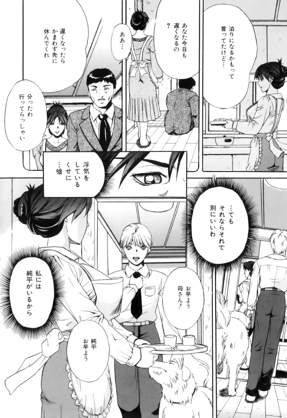 COMIC獣欲 Vol.01 Page.103