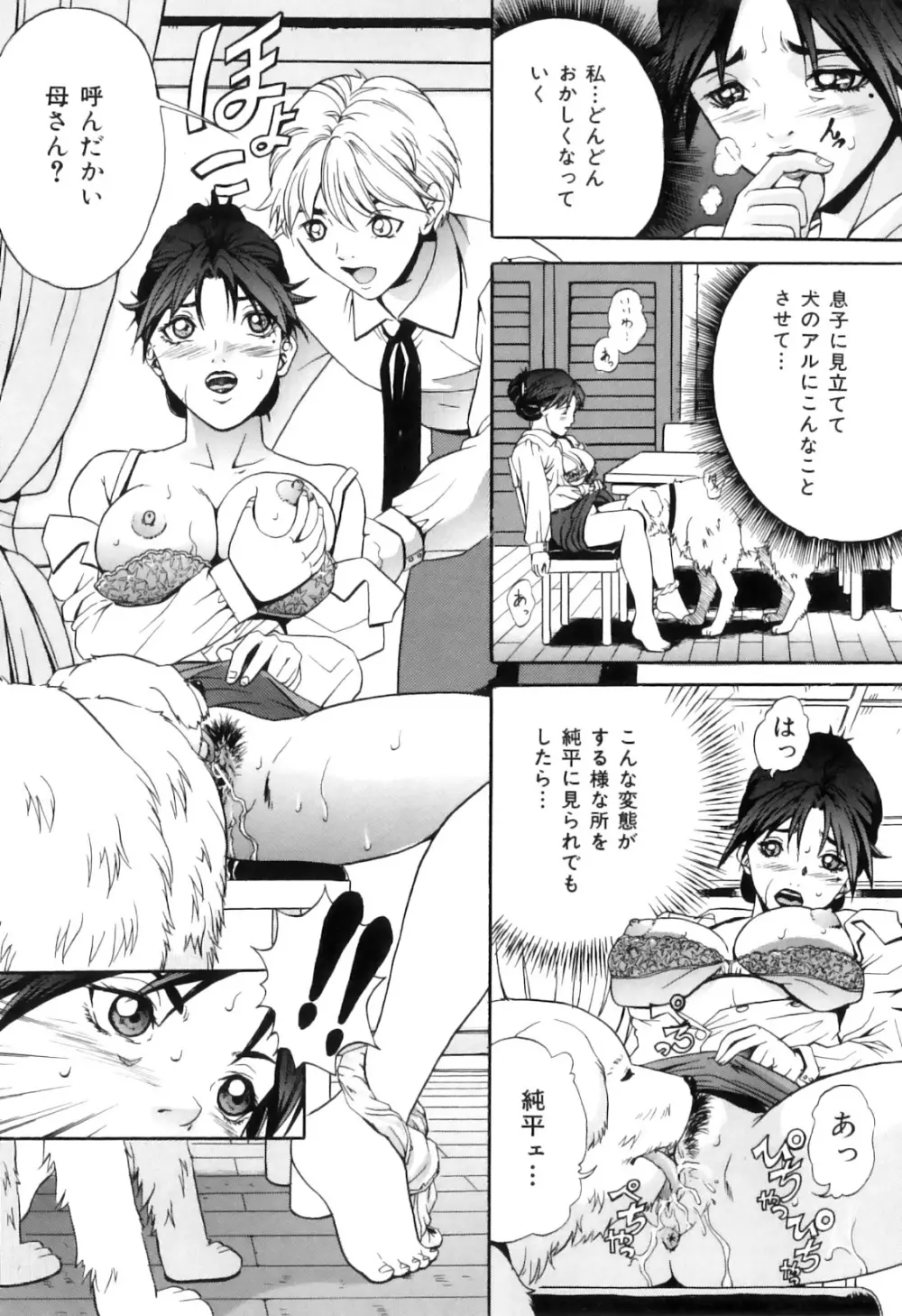 COMIC獣欲 Vol.01 Page.106