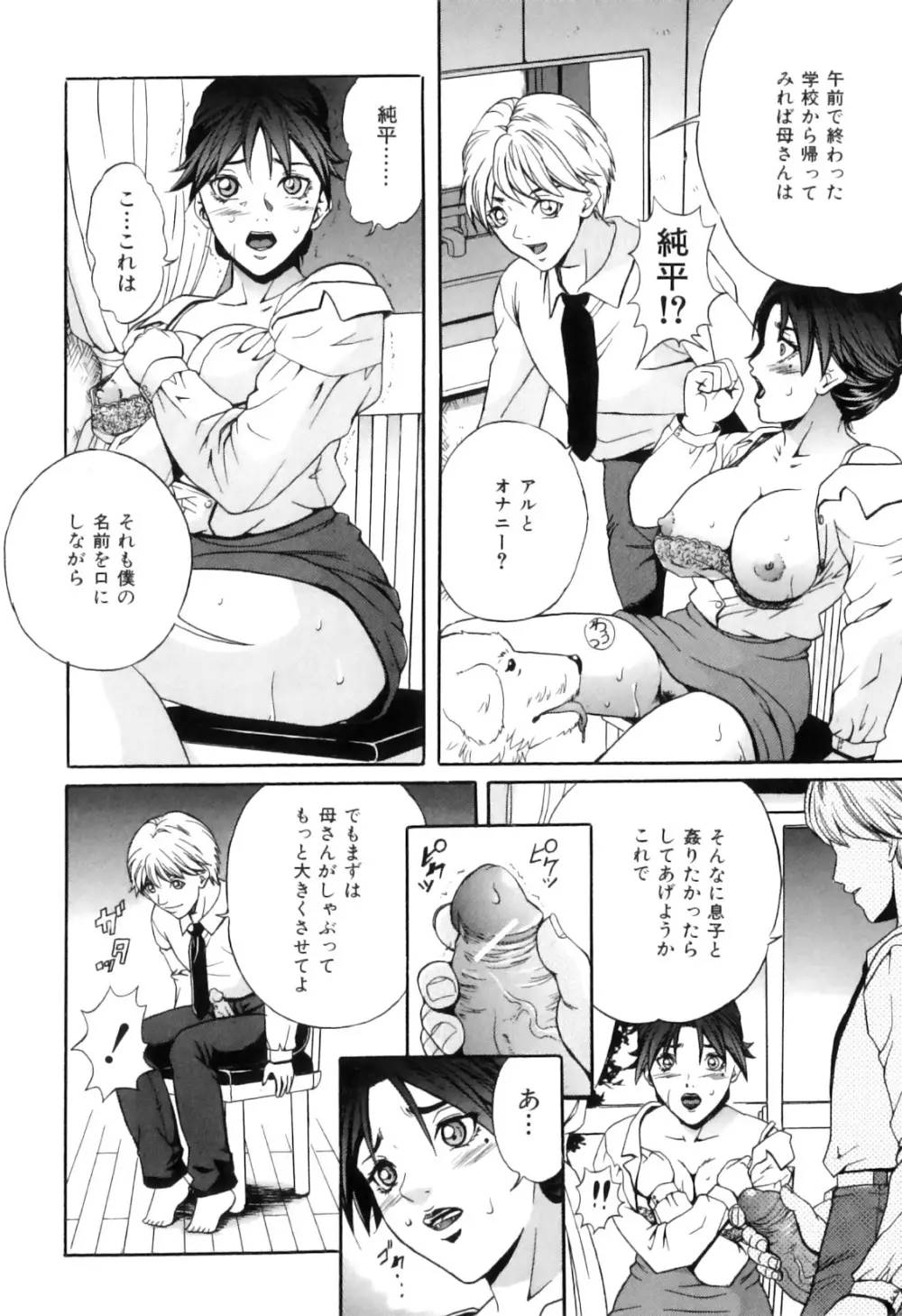COMIC獣欲 Vol.01 Page.107
