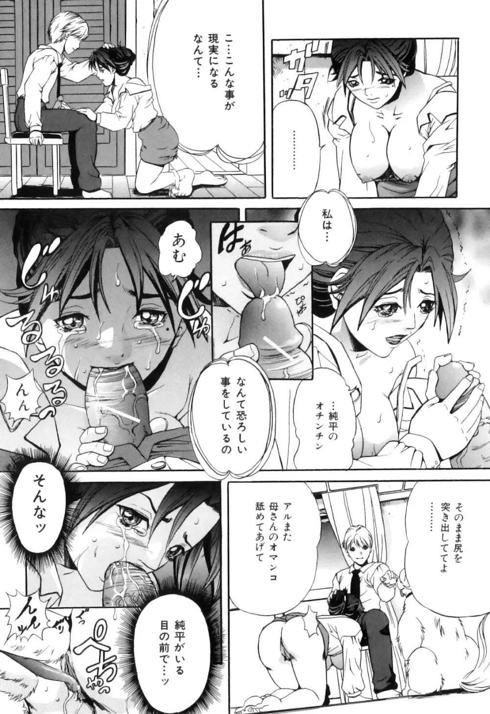 COMIC獣欲 Vol.01 Page.108