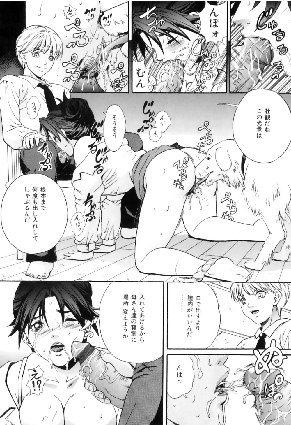 COMIC獣欲 Vol.01 Page.109