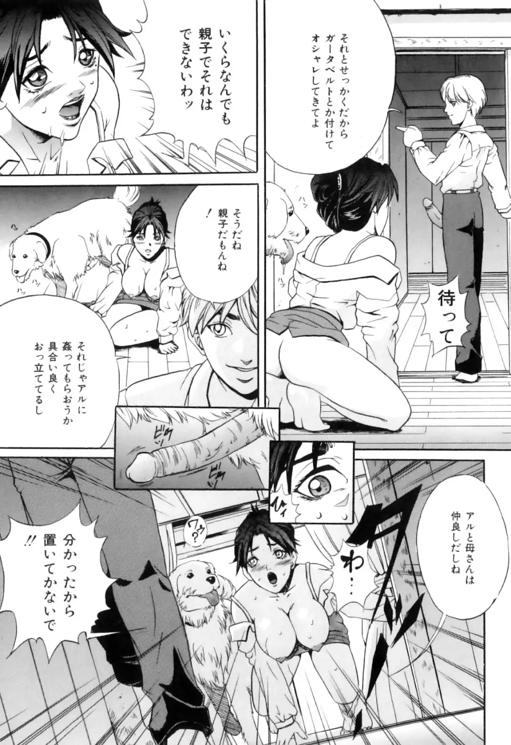 COMIC獣欲 Vol.01 Page.110