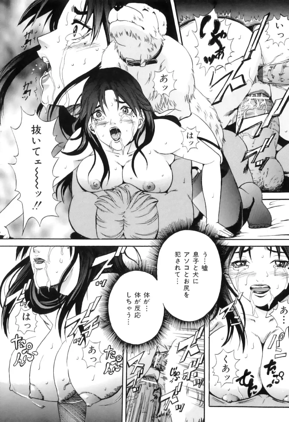 COMIC獣欲 Vol.01 Page.113