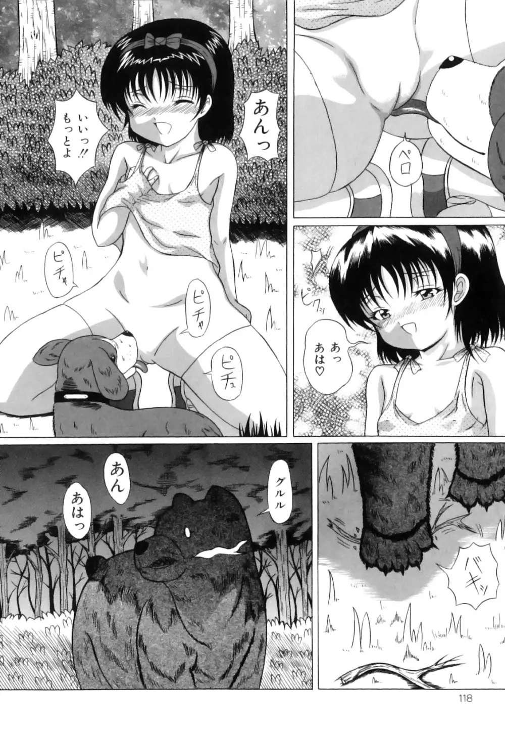 COMIC獣欲 Vol.01 Page.119
