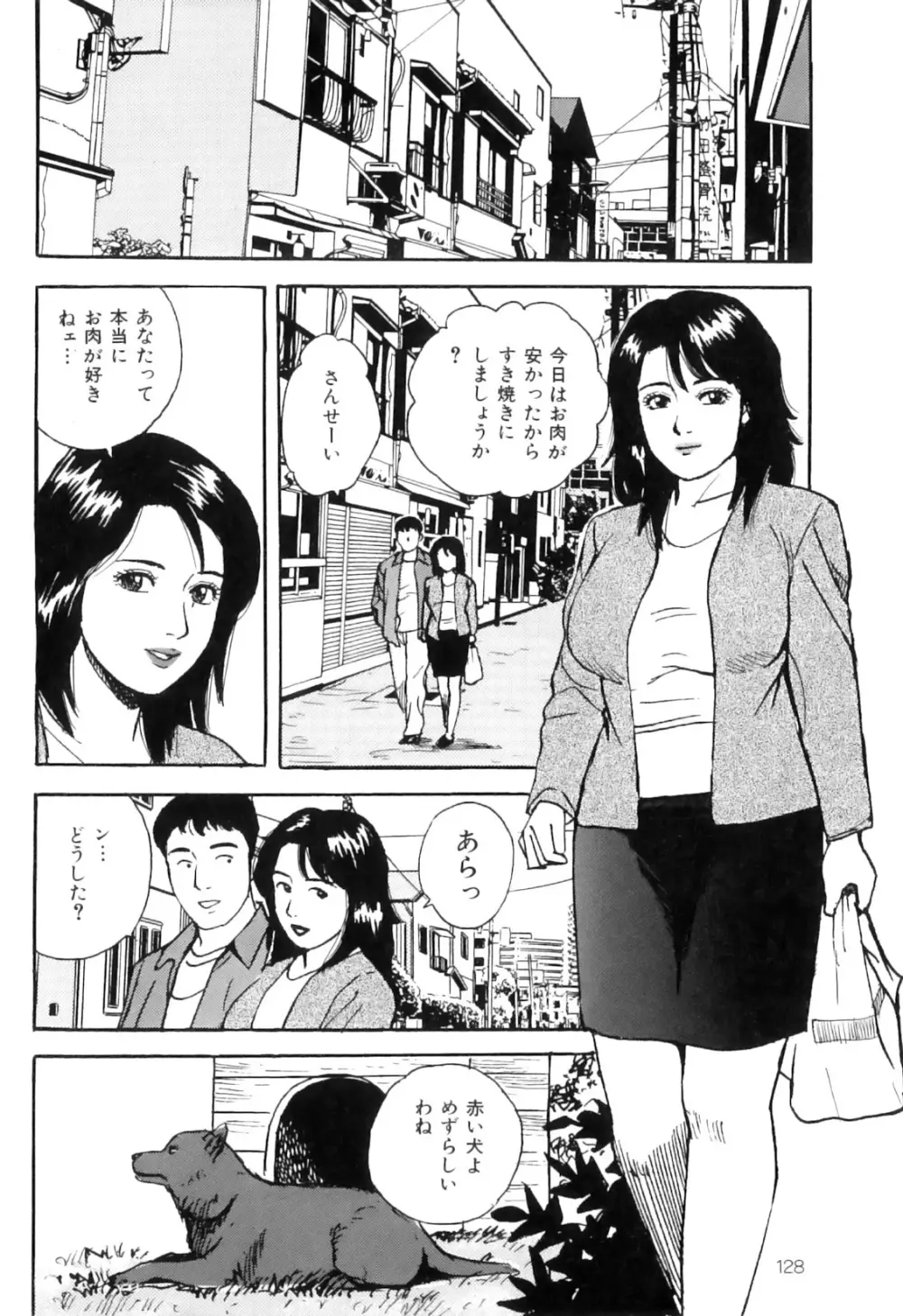 COMIC獣欲 Vol.01 Page.129