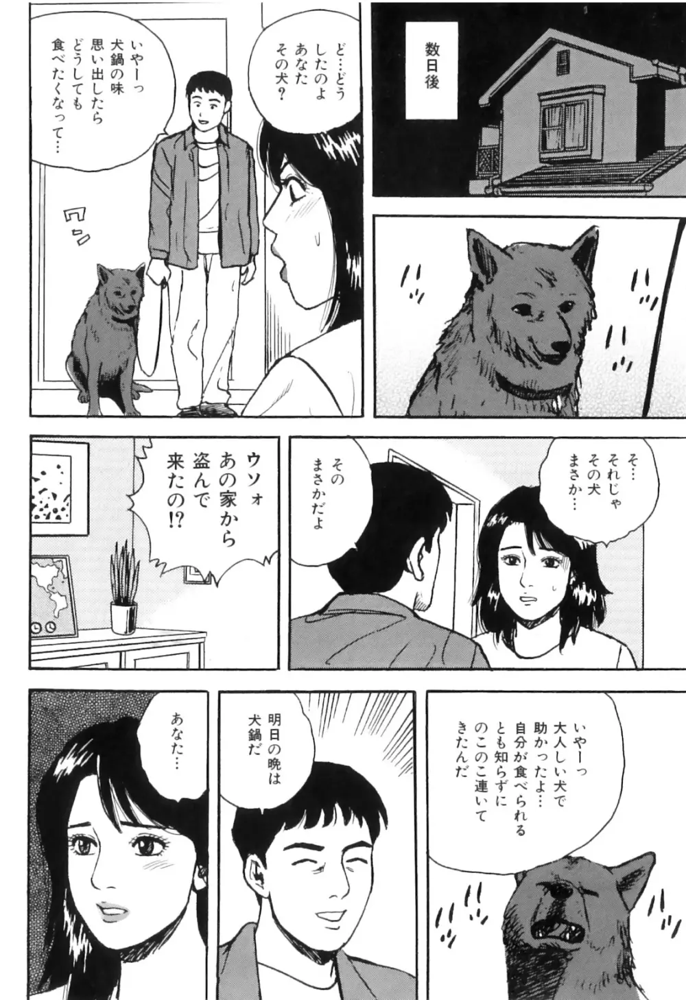 COMIC獣欲 Vol.01 Page.131
