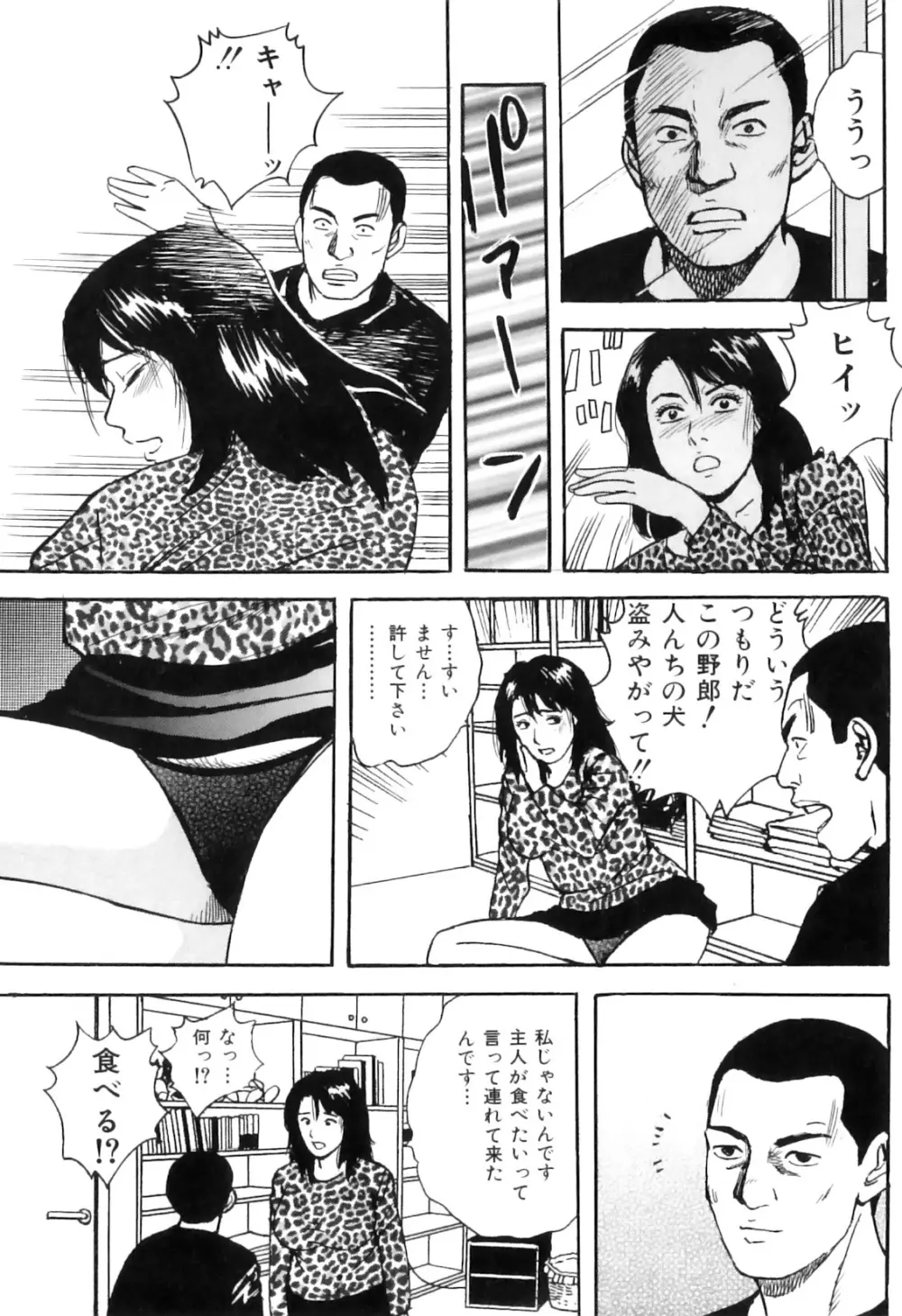COMIC獣欲 Vol.01 Page.134