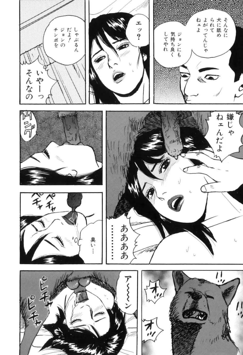 COMIC獣欲 Vol.01 Page.139
