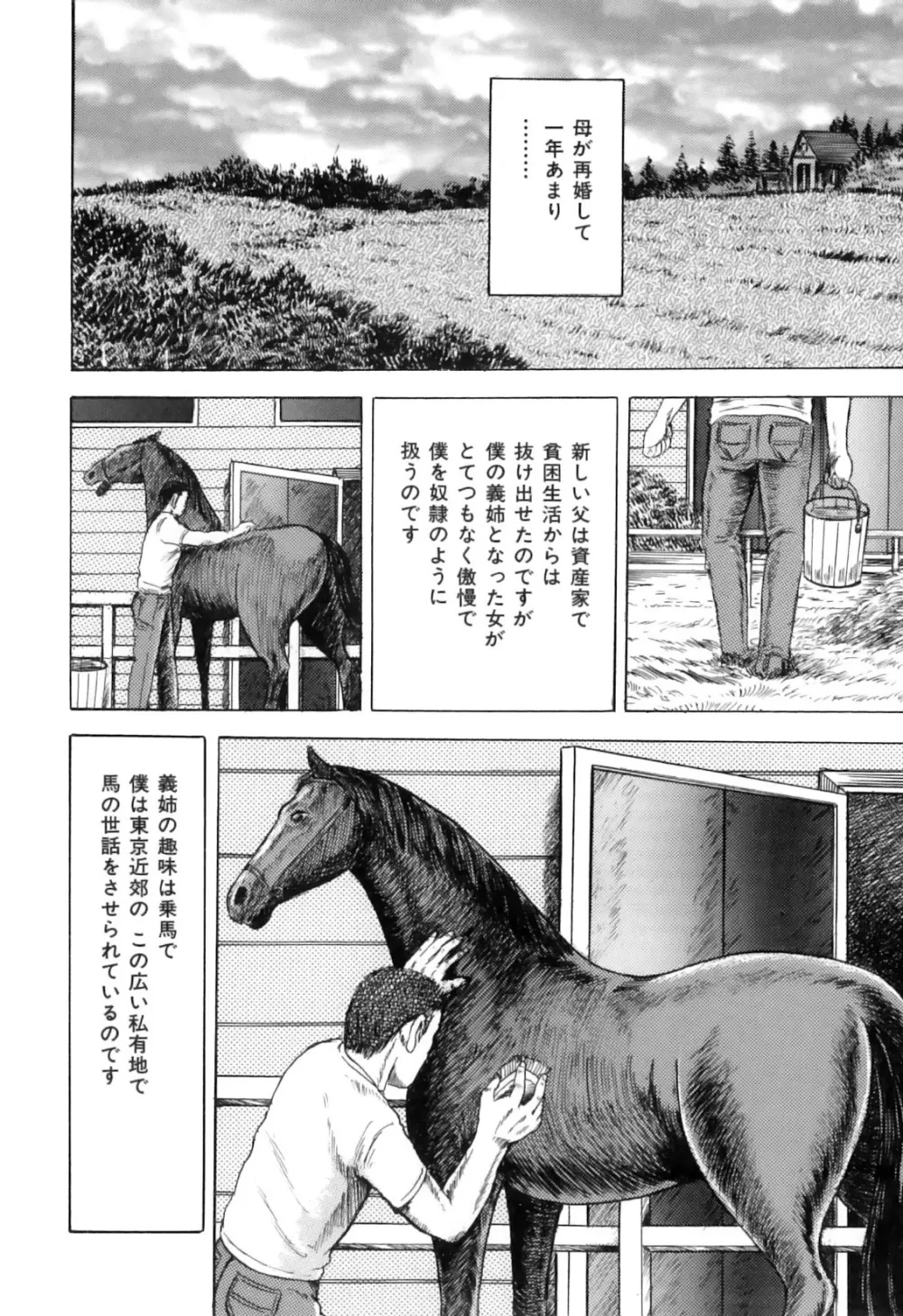 COMIC獣欲 Vol.01 Page.145