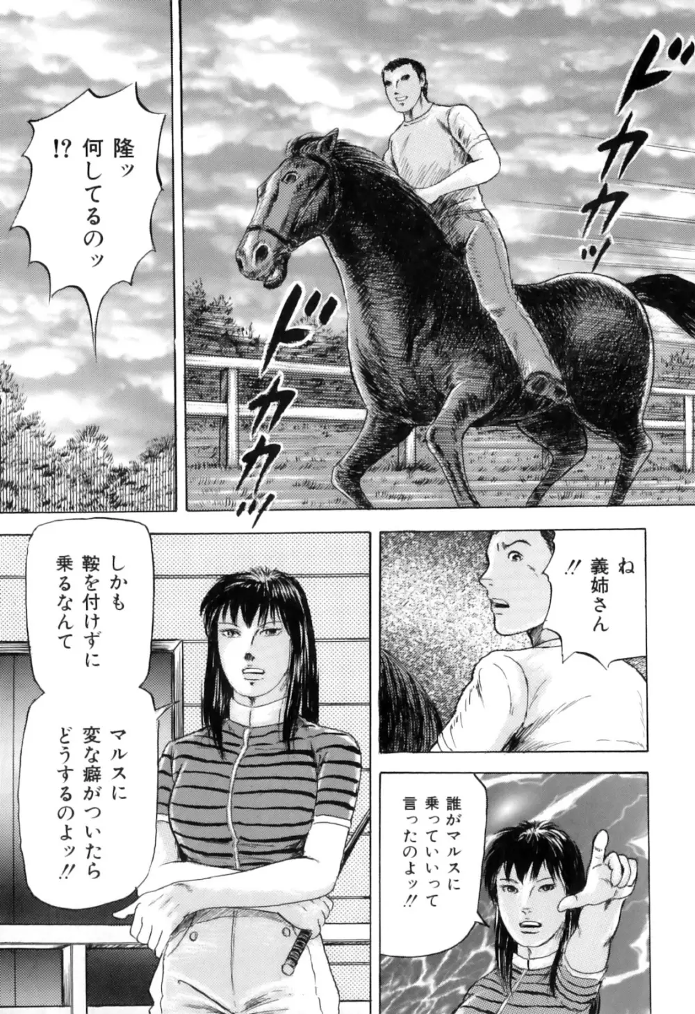 COMIC獣欲 Vol.01 Page.146