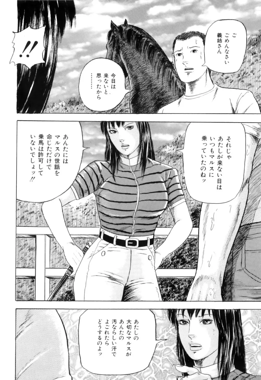 COMIC獣欲 Vol.01 Page.147