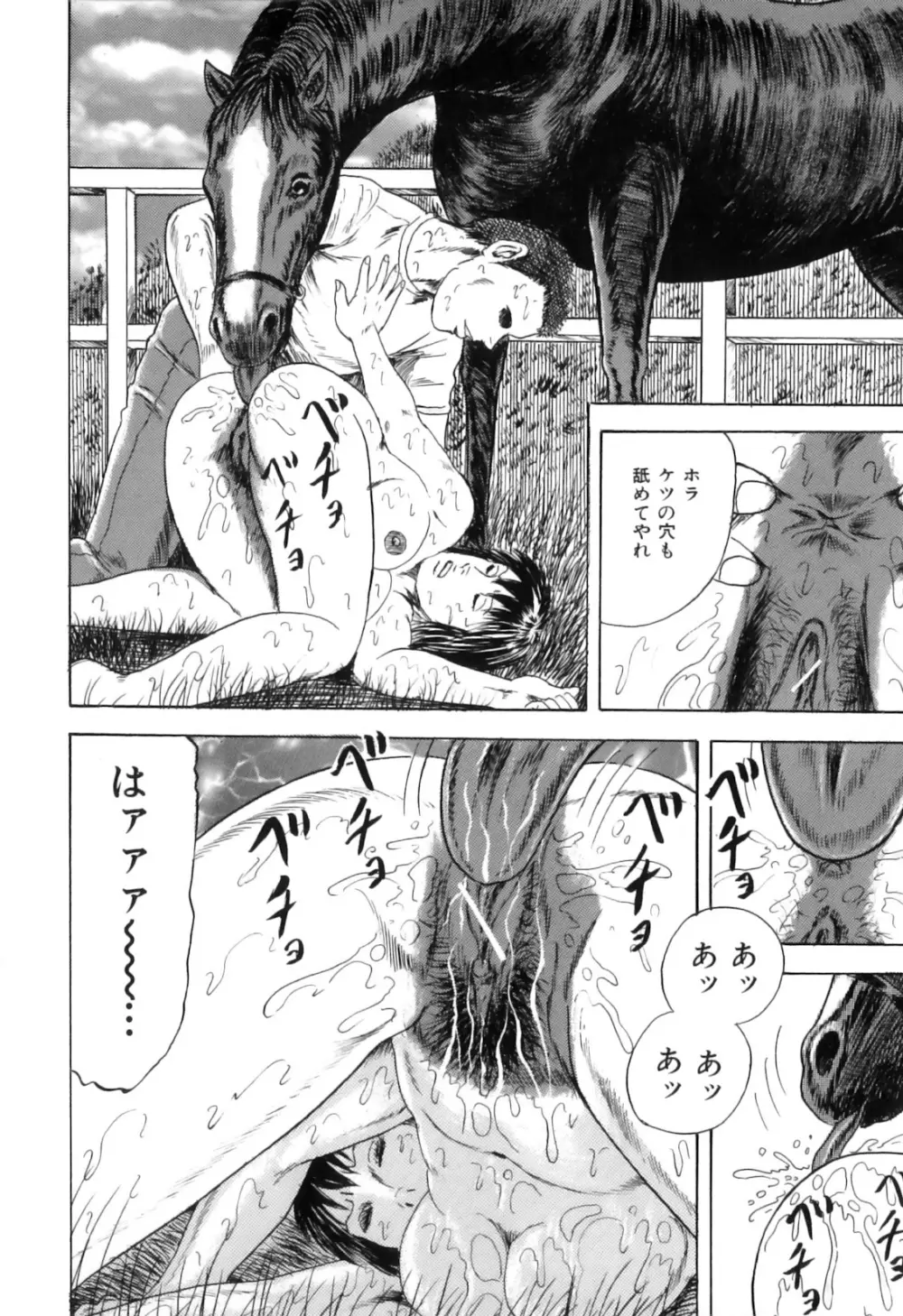 COMIC獣欲 Vol.01 Page.153