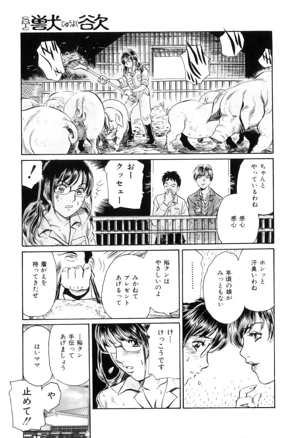COMIC獣欲 Vol.01 Page.16