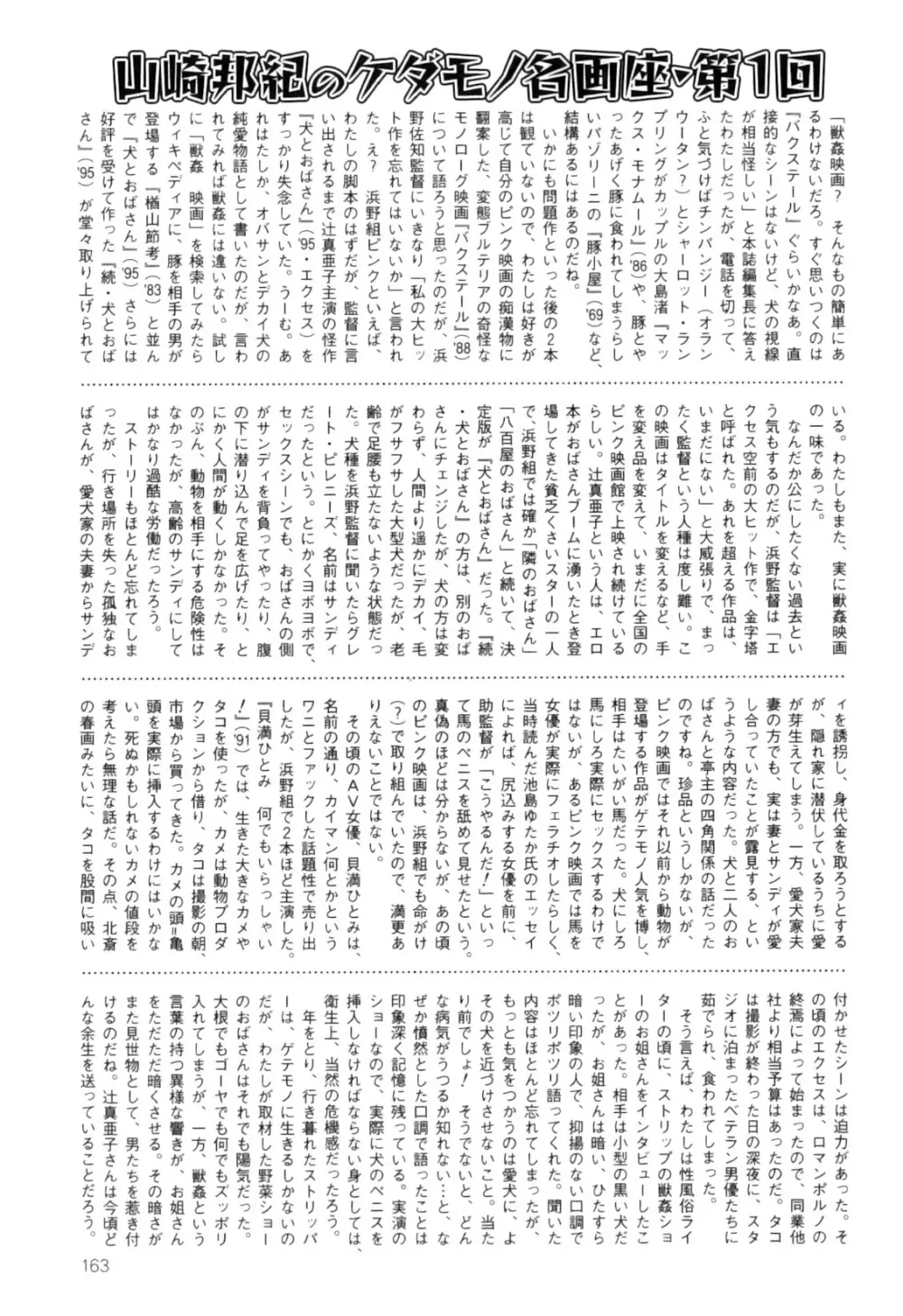 COMIC獣欲 Vol.01 Page.164