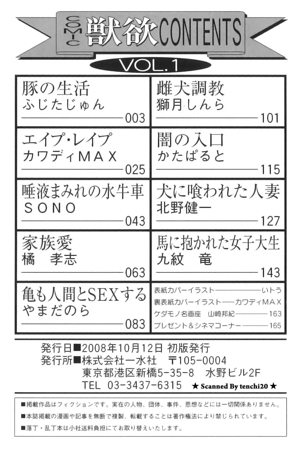 COMIC獣欲 Vol.01 Page.167