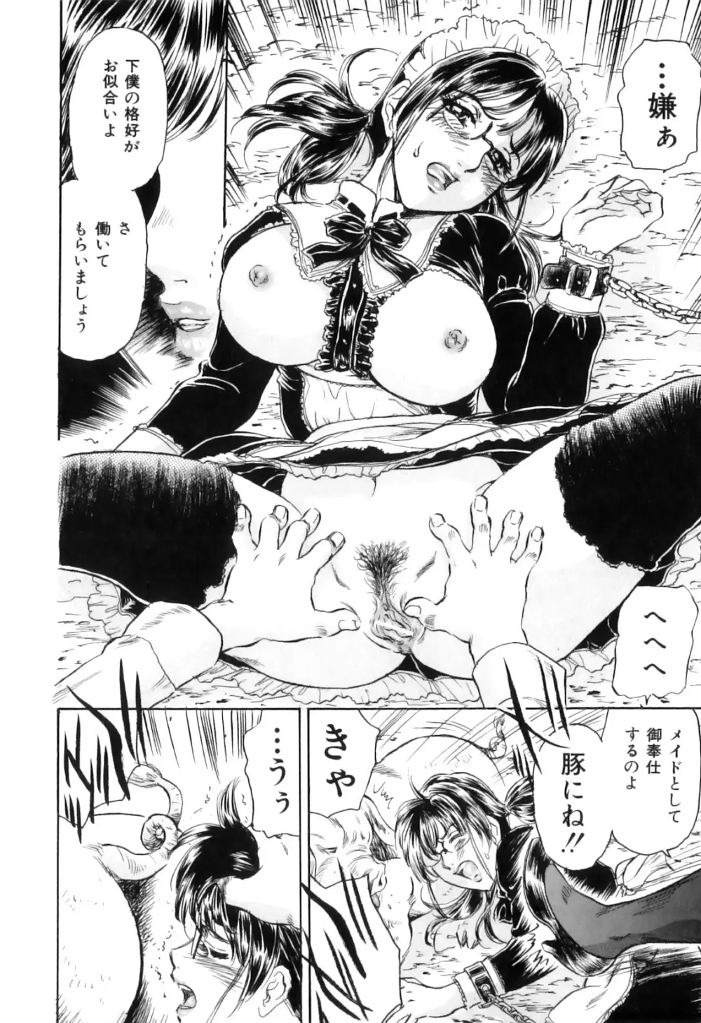 COMIC獣欲 Vol.01 Page.17