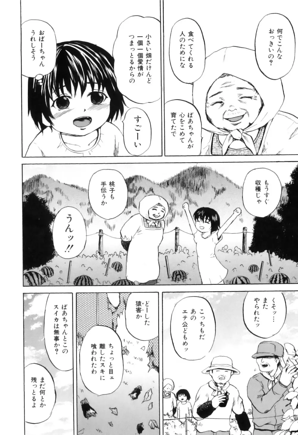 COMIC獣欲 Vol.01 Page.27