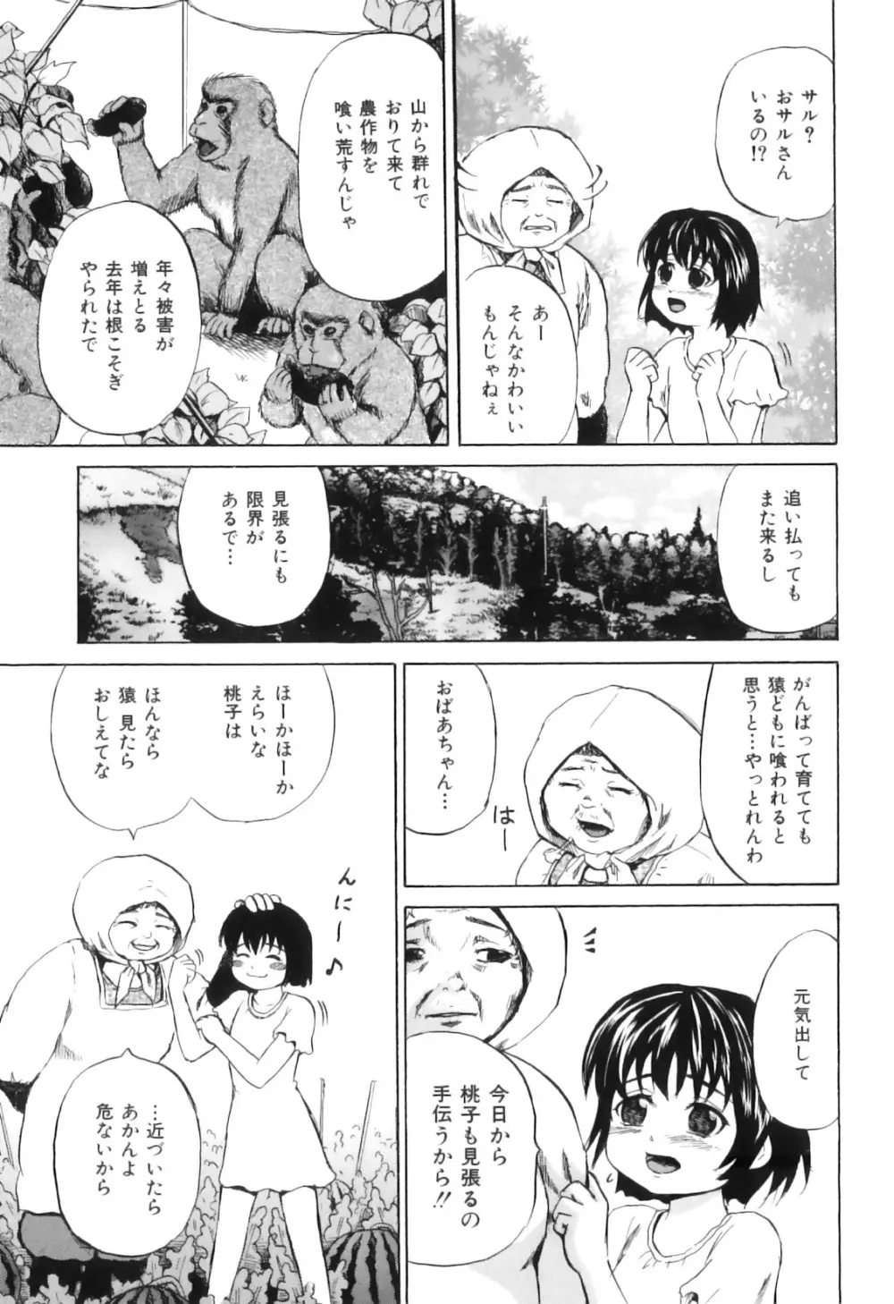 COMIC獣欲 Vol.01 Page.28