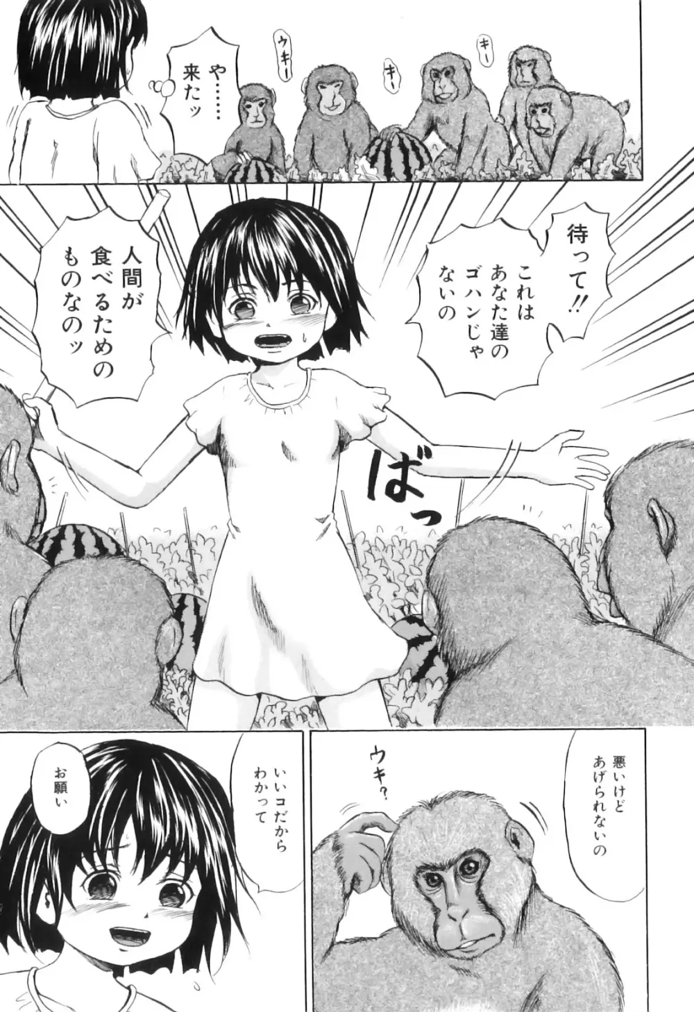 COMIC獣欲 Vol.01 Page.30