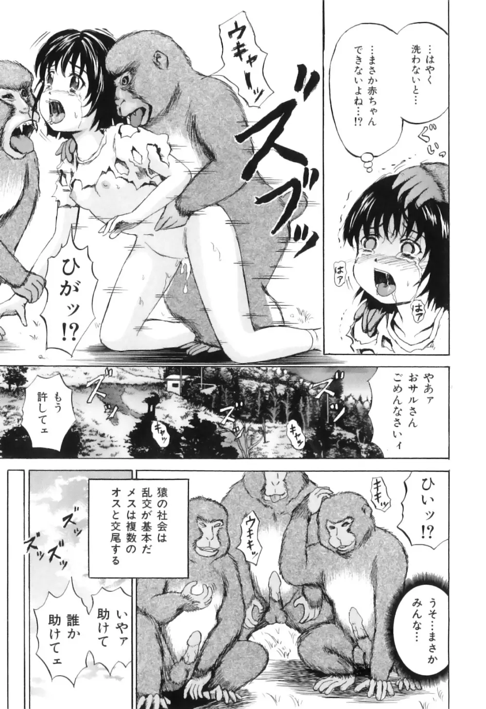 COMIC獣欲 Vol.01 Page.40