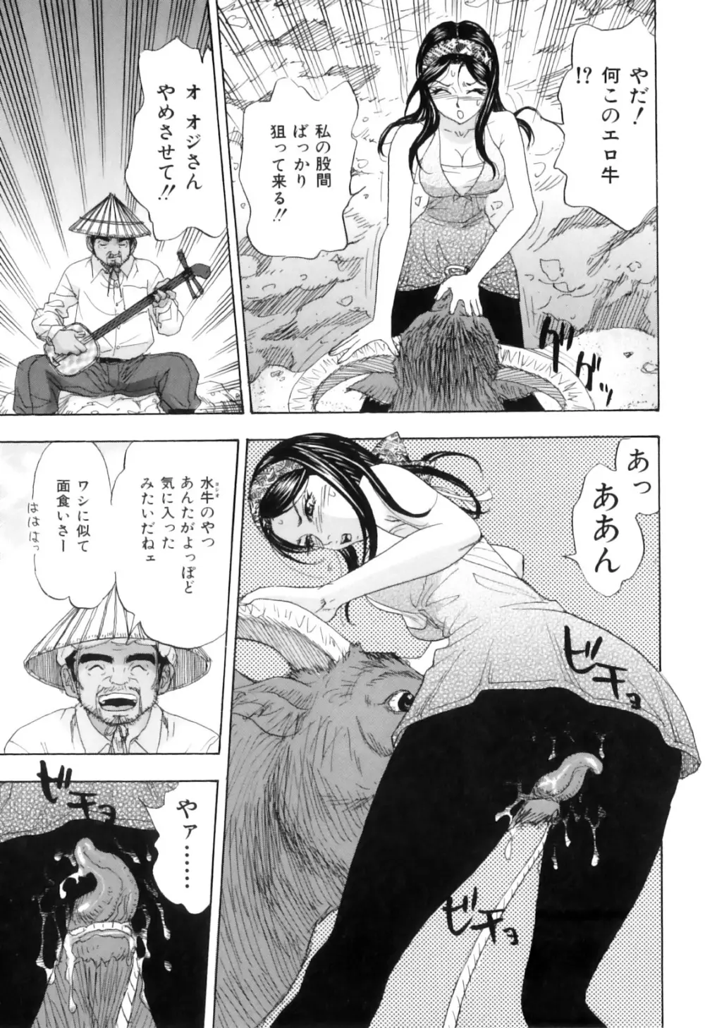 COMIC獣欲 Vol.01 Page.48