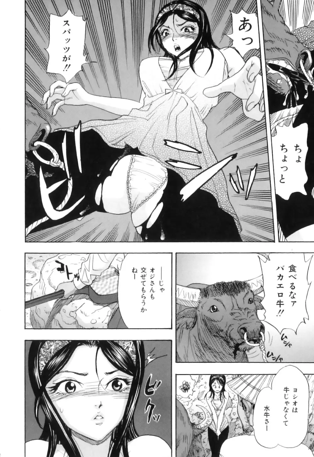 COMIC獣欲 Vol.01 Page.49