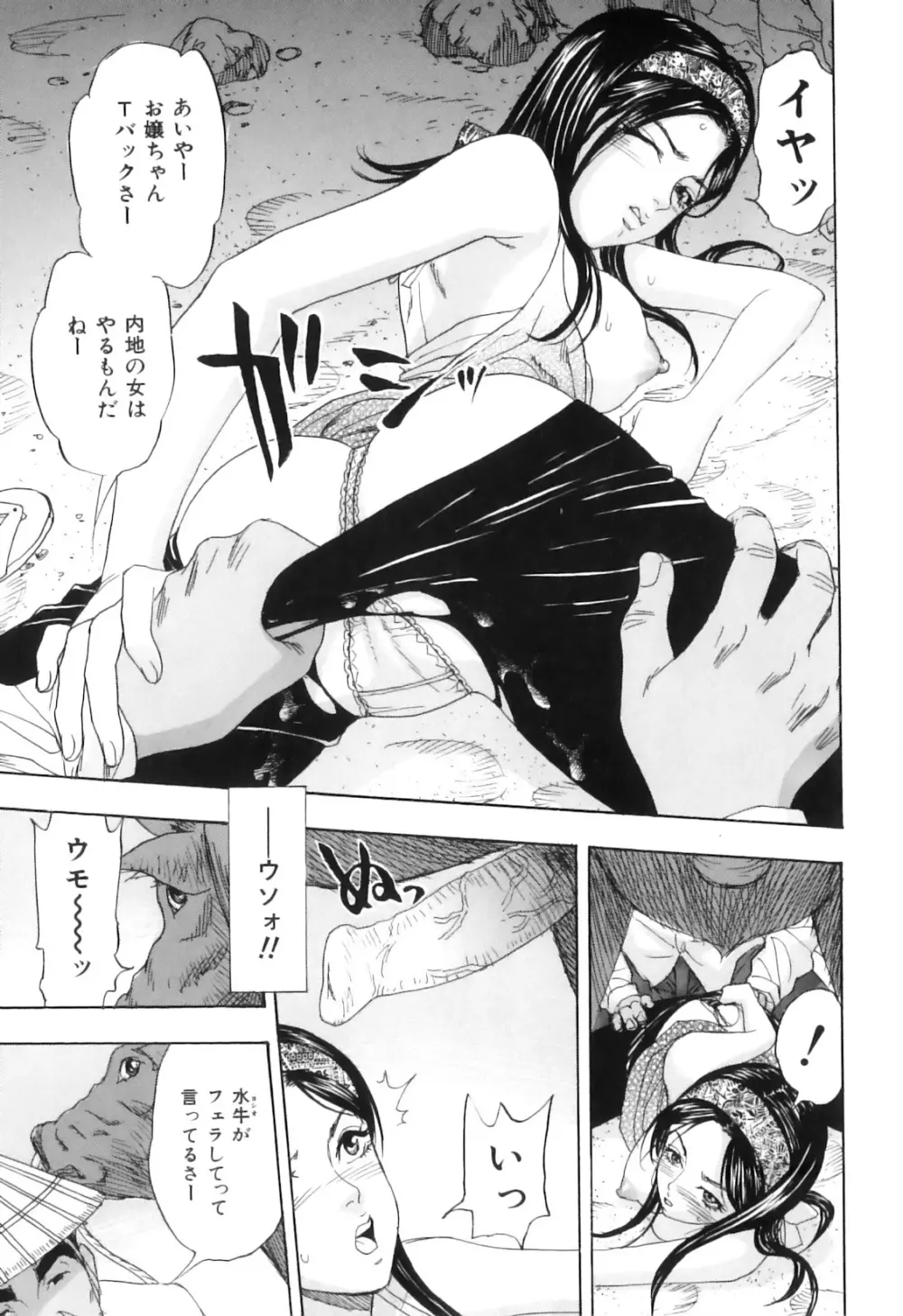COMIC獣欲 Vol.01 Page.50