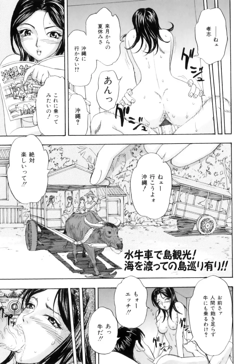 COMIC獣欲 Vol.01 Page.52