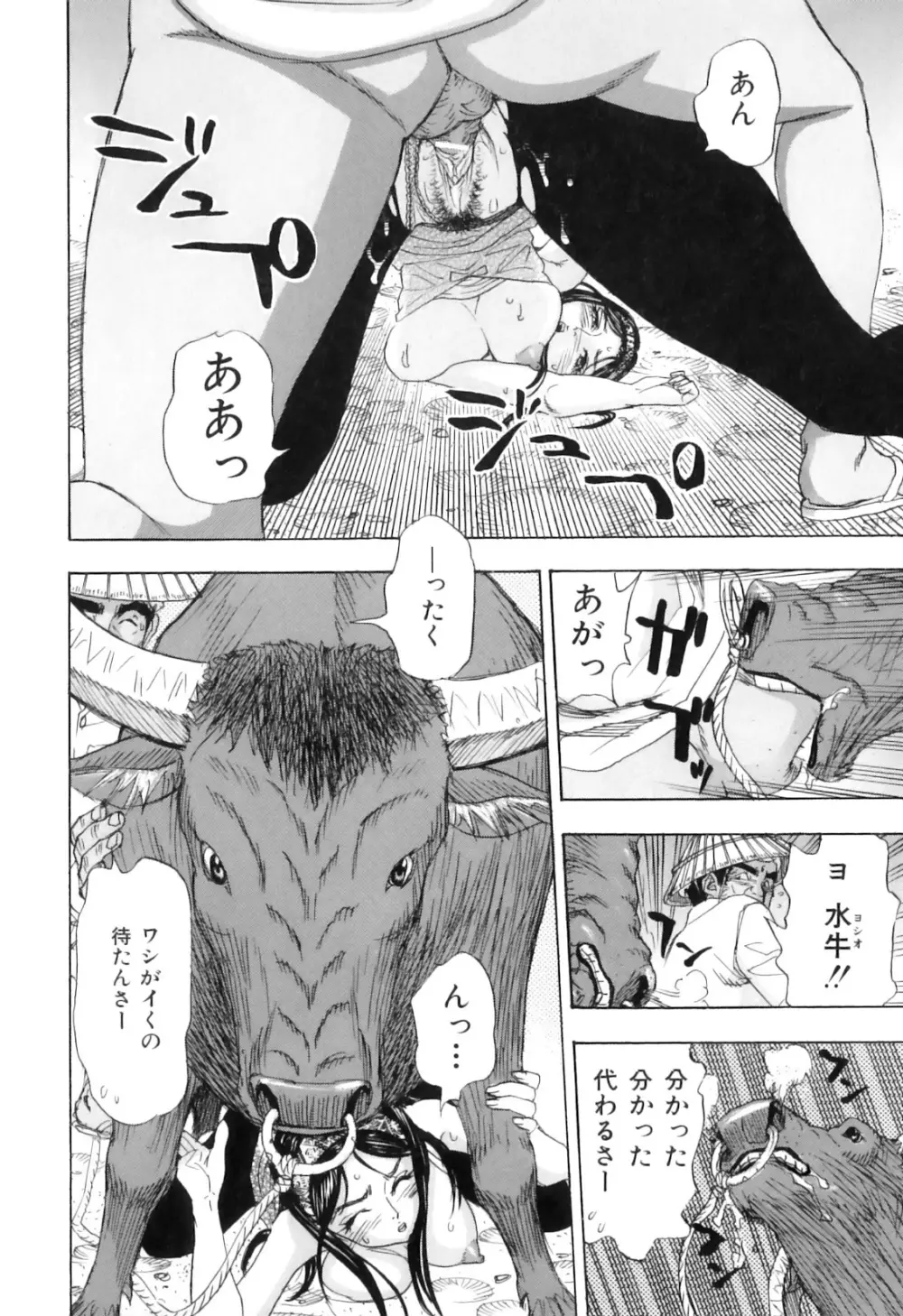 COMIC獣欲 Vol.01 Page.57