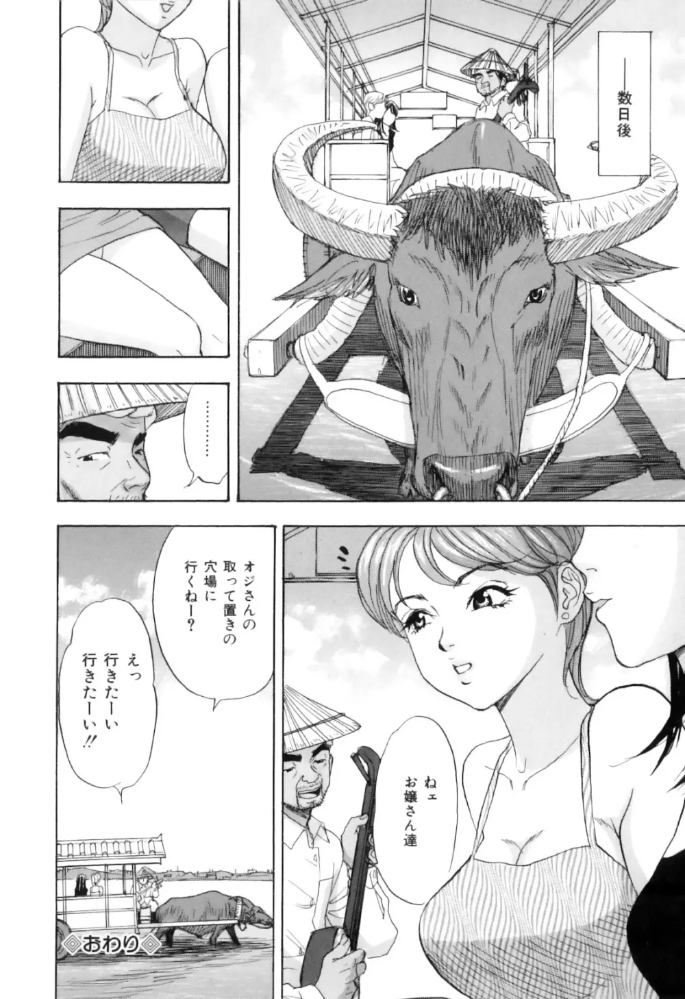 COMIC獣欲 Vol.01 Page.63