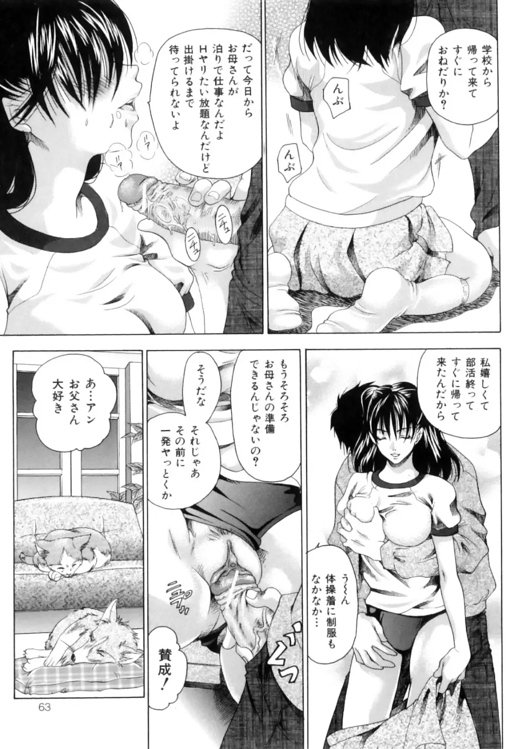 COMIC獣欲 Vol.01 Page.64