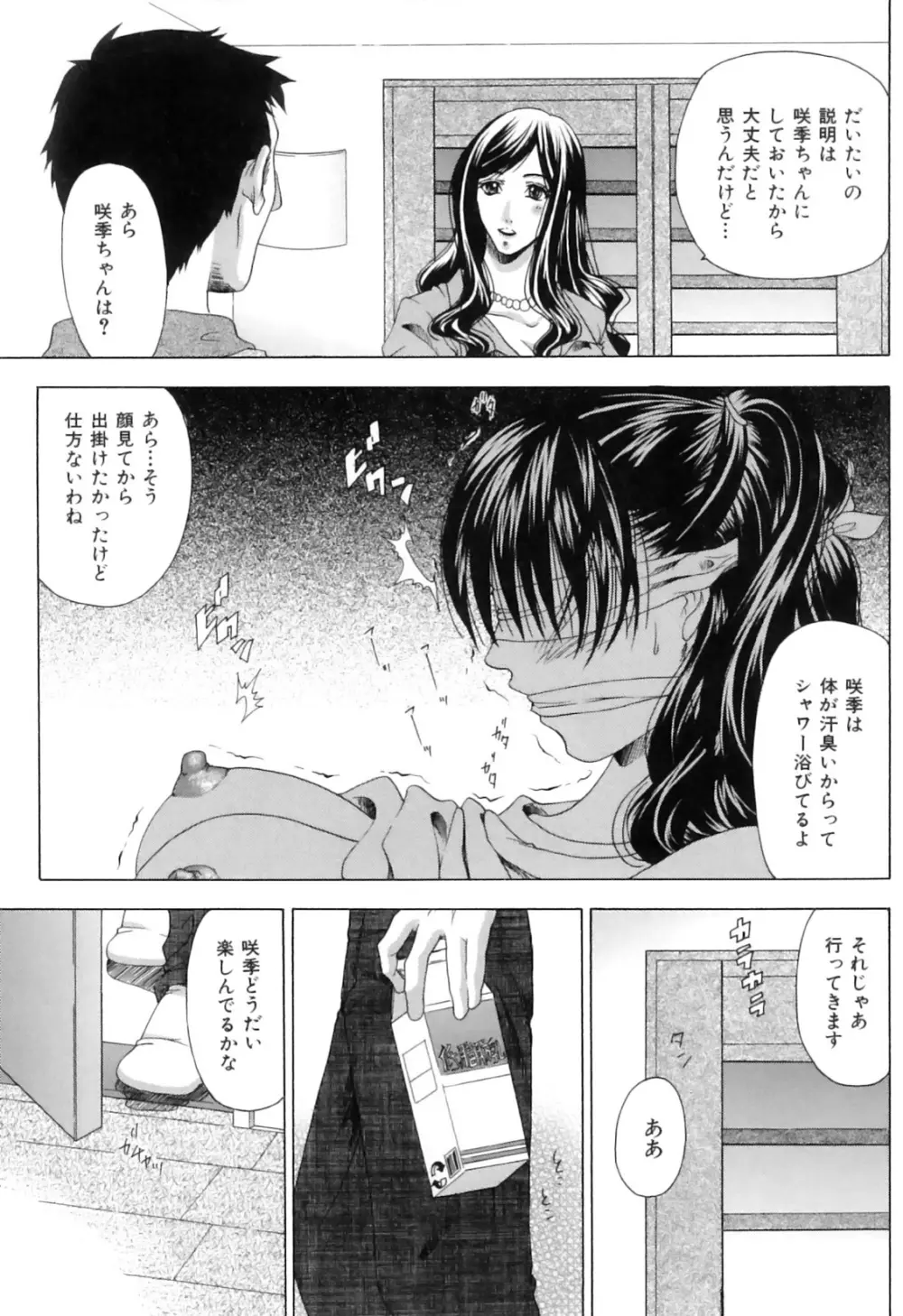 COMIC獣欲 Vol.01 Page.68