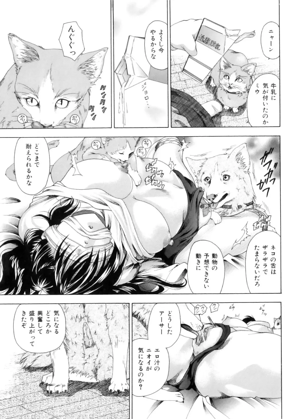 COMIC獣欲 Vol.01 Page.70