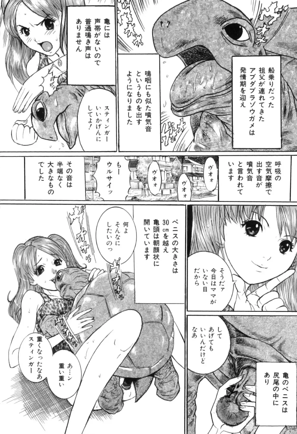 COMIC獣欲 Vol.01 Page.85