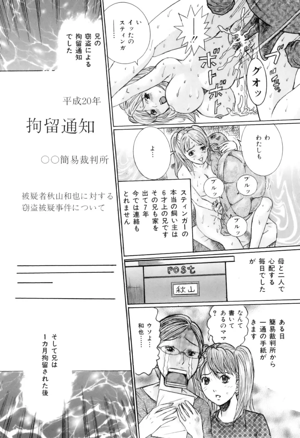COMIC獣欲 Vol.01 Page.88