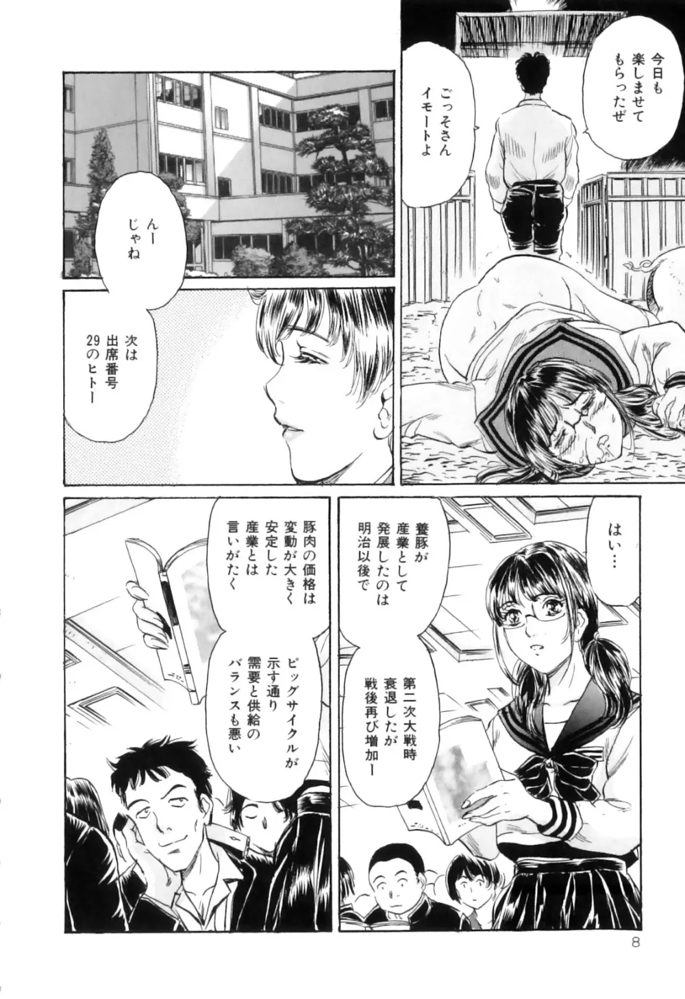 COMIC獣欲 Vol.01 Page.9