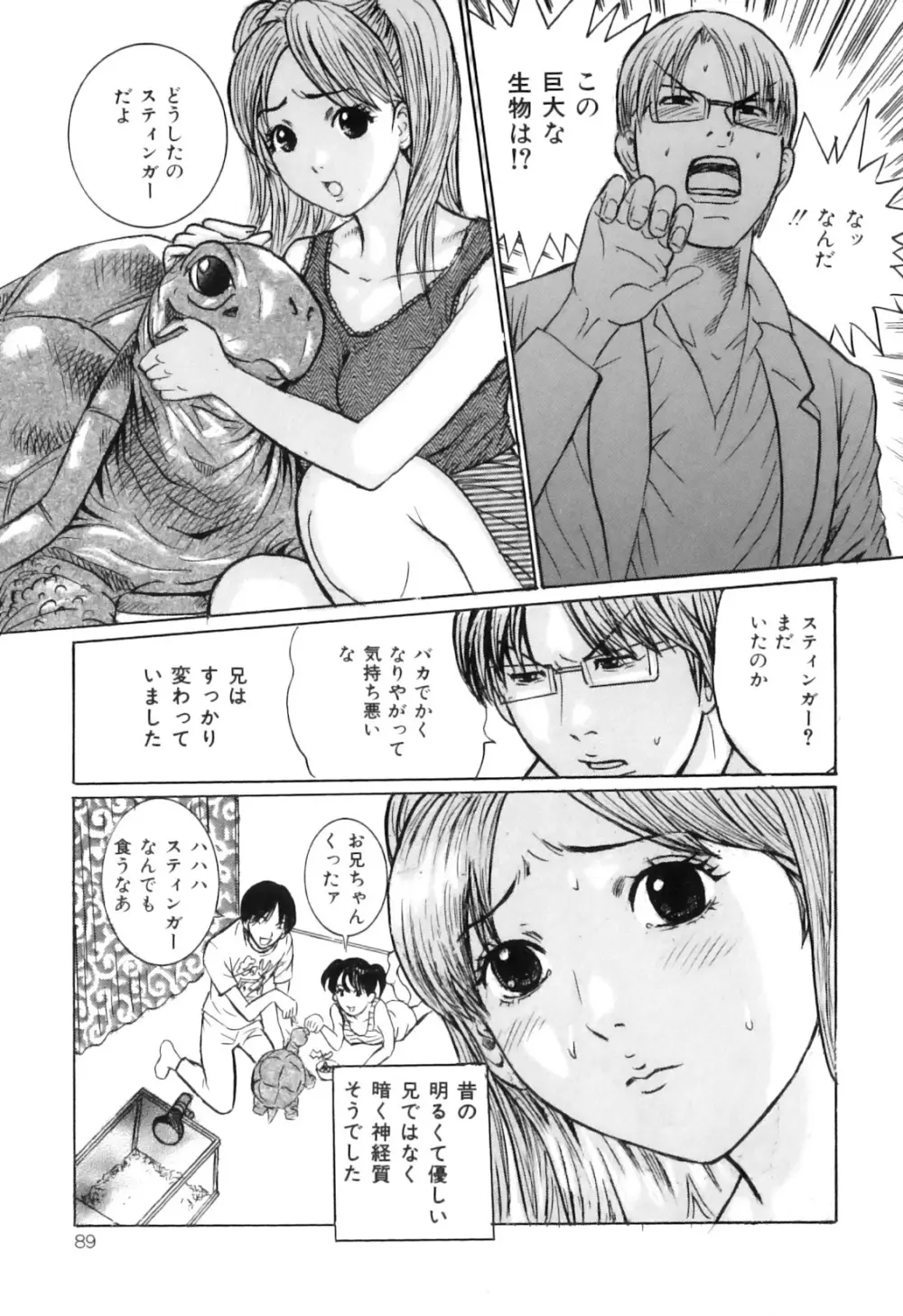 COMIC獣欲 Vol.01 Page.90