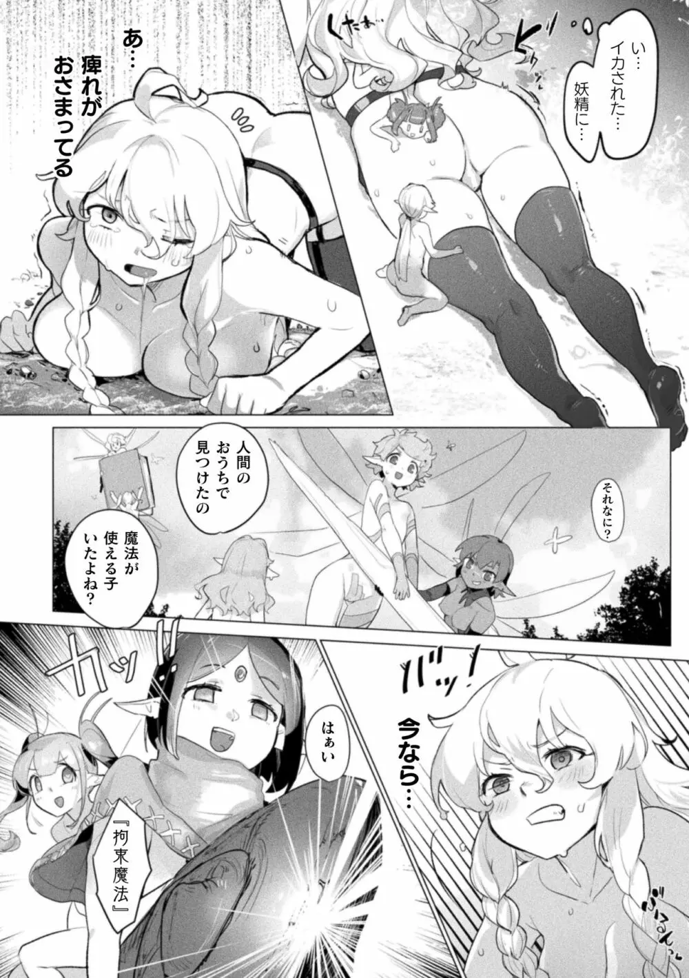 二次元コミックマガジン 異種姦百合えっち Vol. 1 Page.36