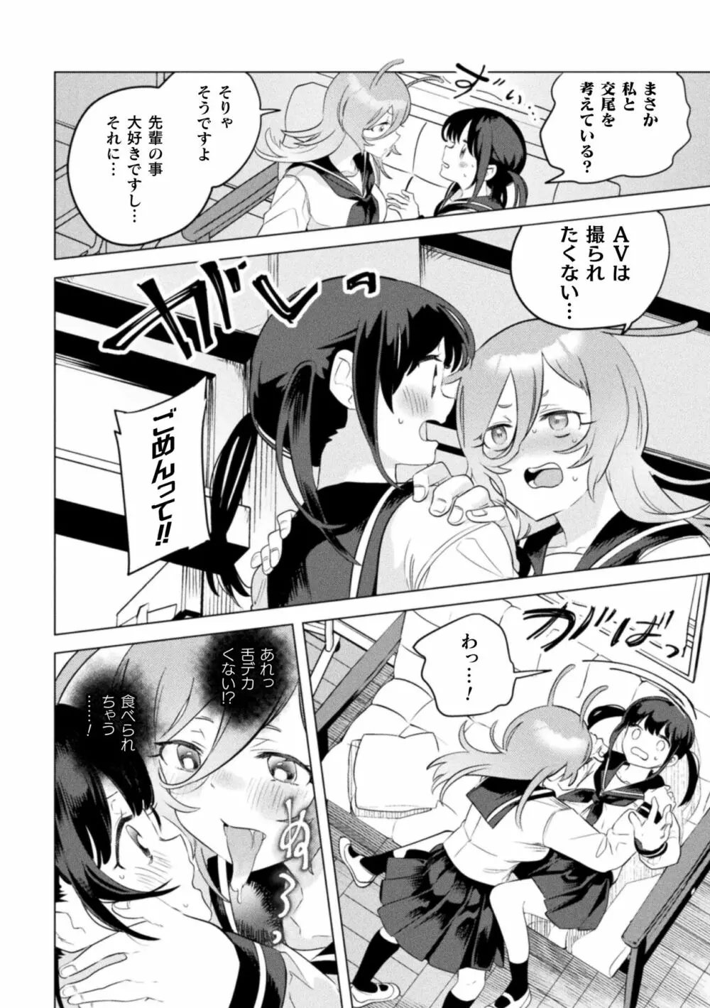 二次元コミックマガジン 異種姦百合えっち Vol. 1 Page.52