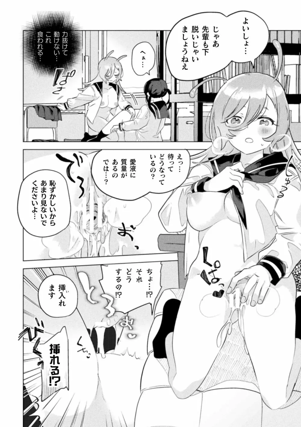 二次元コミックマガジン 異種姦百合えっち Vol. 1 Page.56