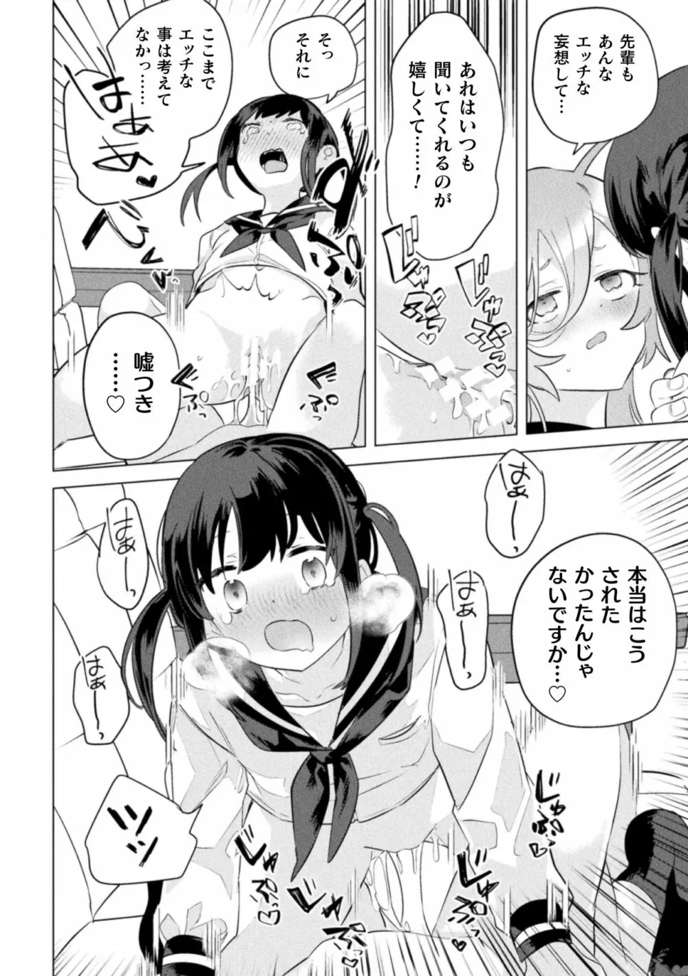 二次元コミックマガジン 異種姦百合えっち Vol. 1 Page.60